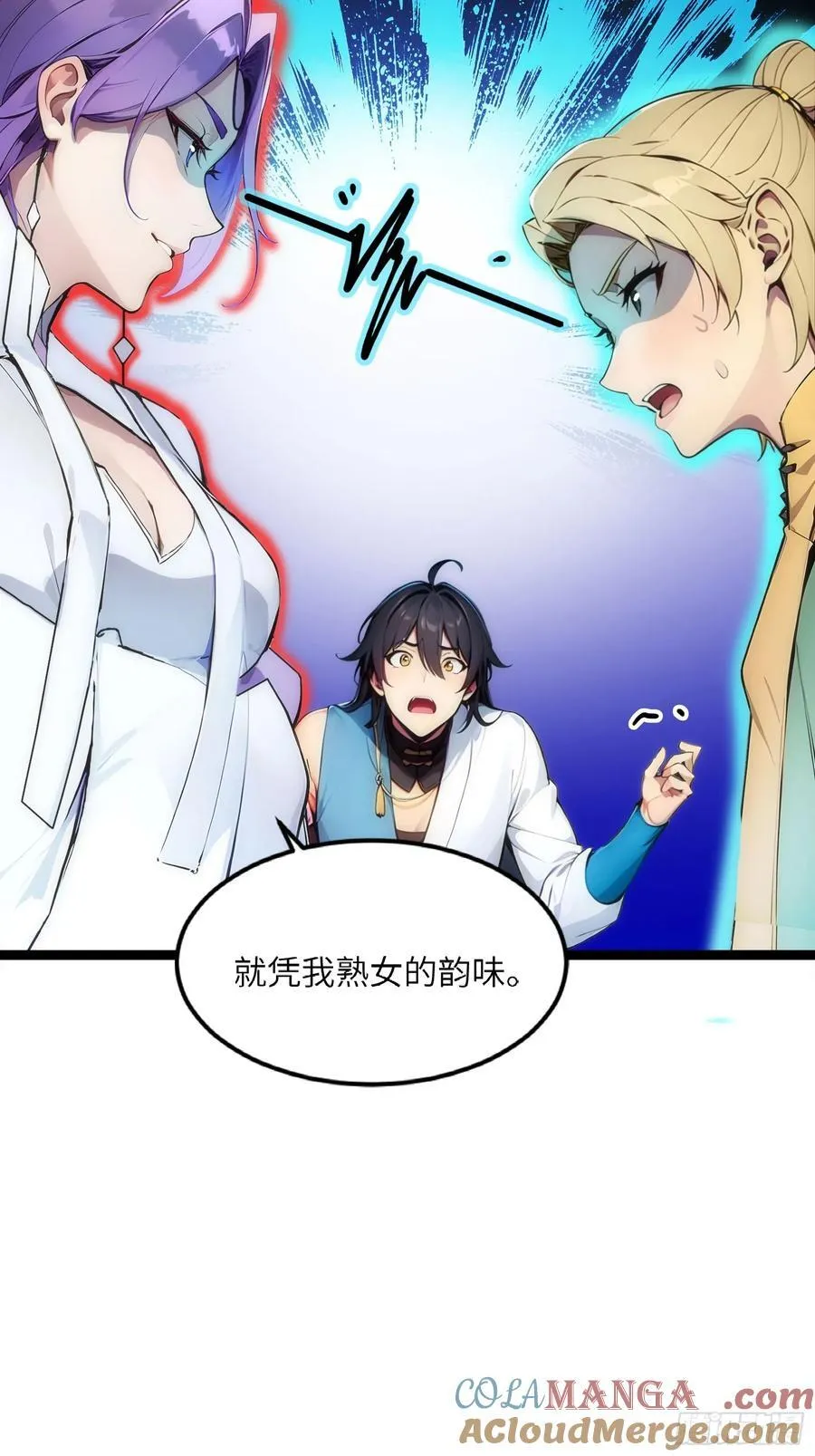 31 就凭我是熟女！ 第25页