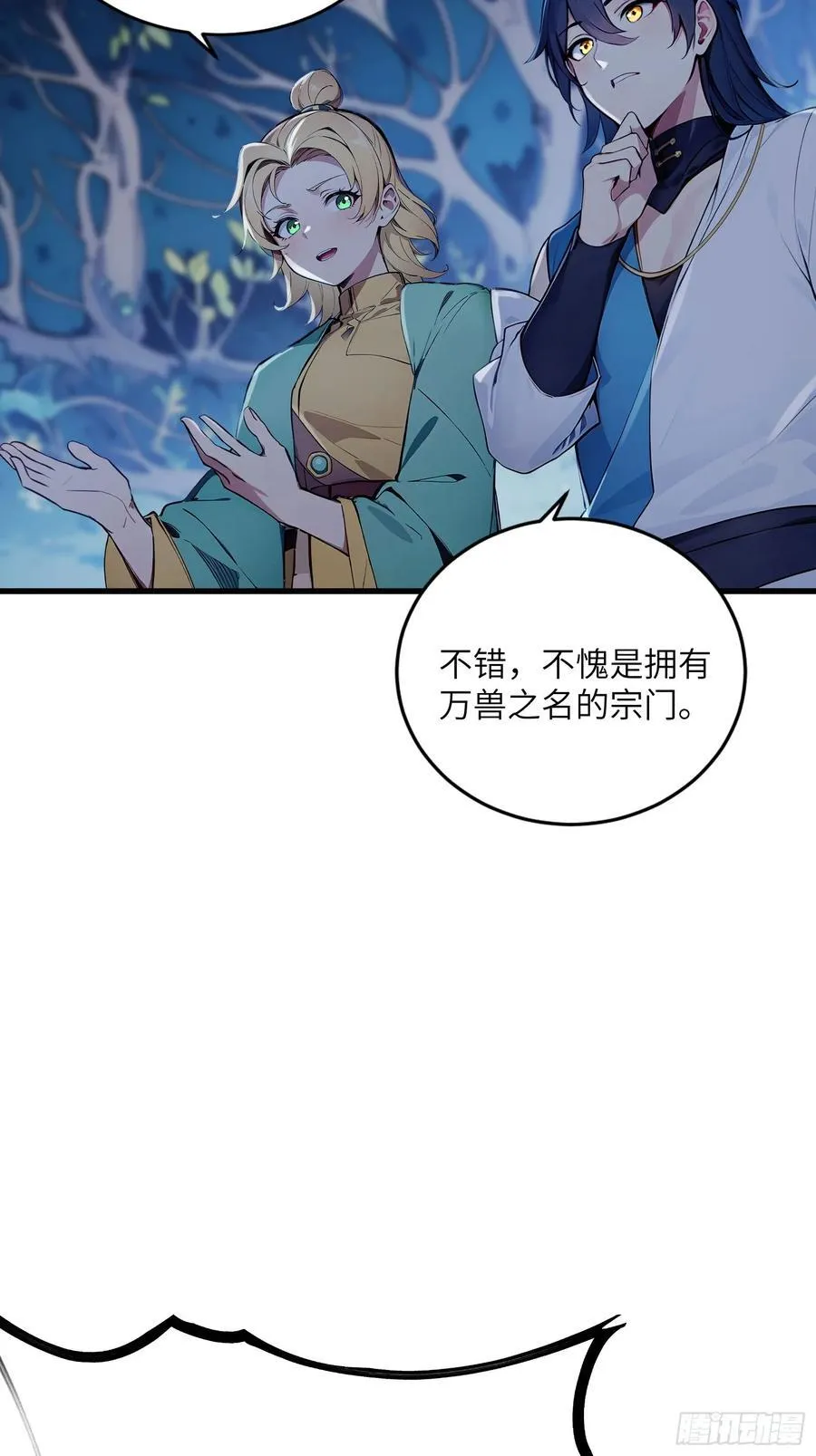 31 就凭我是熟女！ 第35页