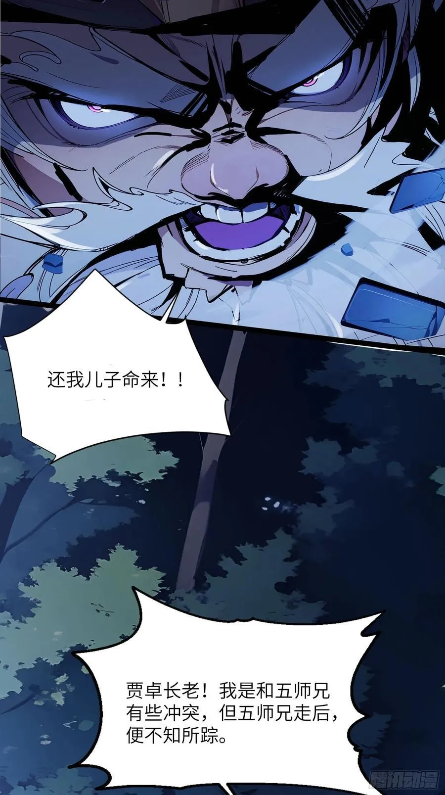 31 就凭我是熟女！ 第38页
