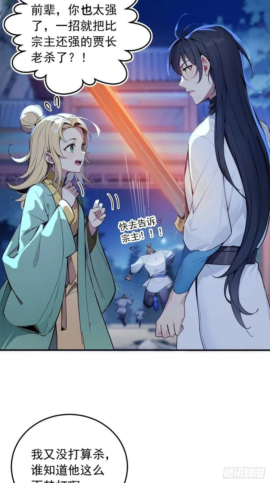 32 长期肉票？ 第16页