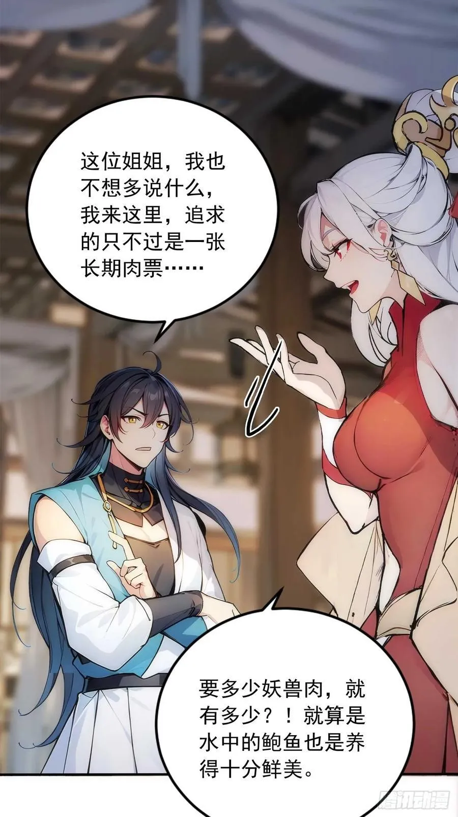 32 长期肉票？ 第28页