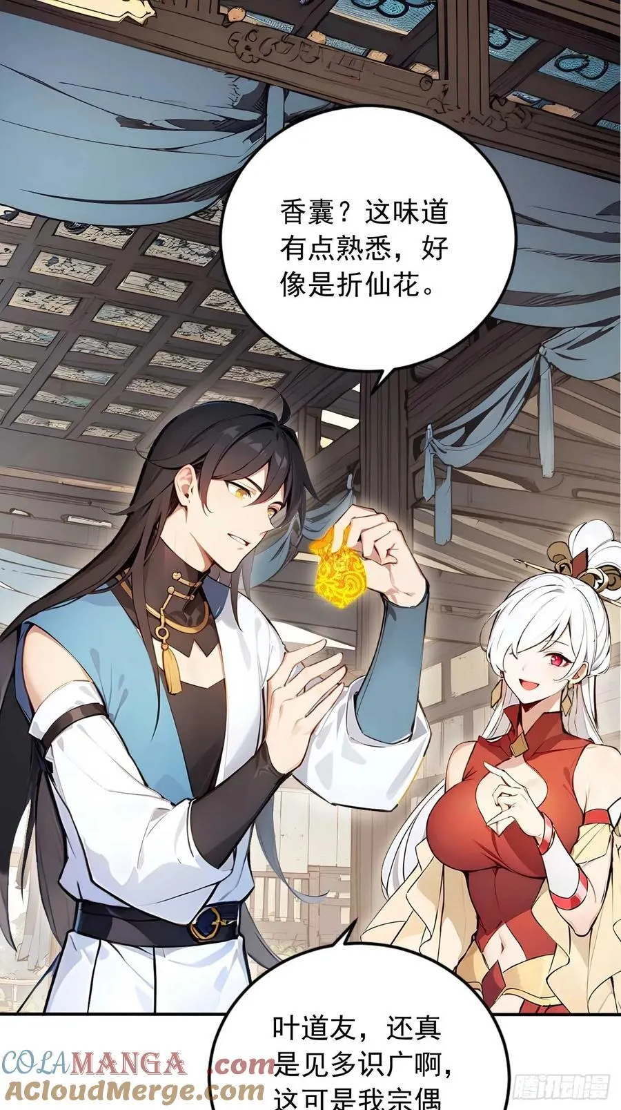 33 钓鱼，是条美人鱼！ 第3页