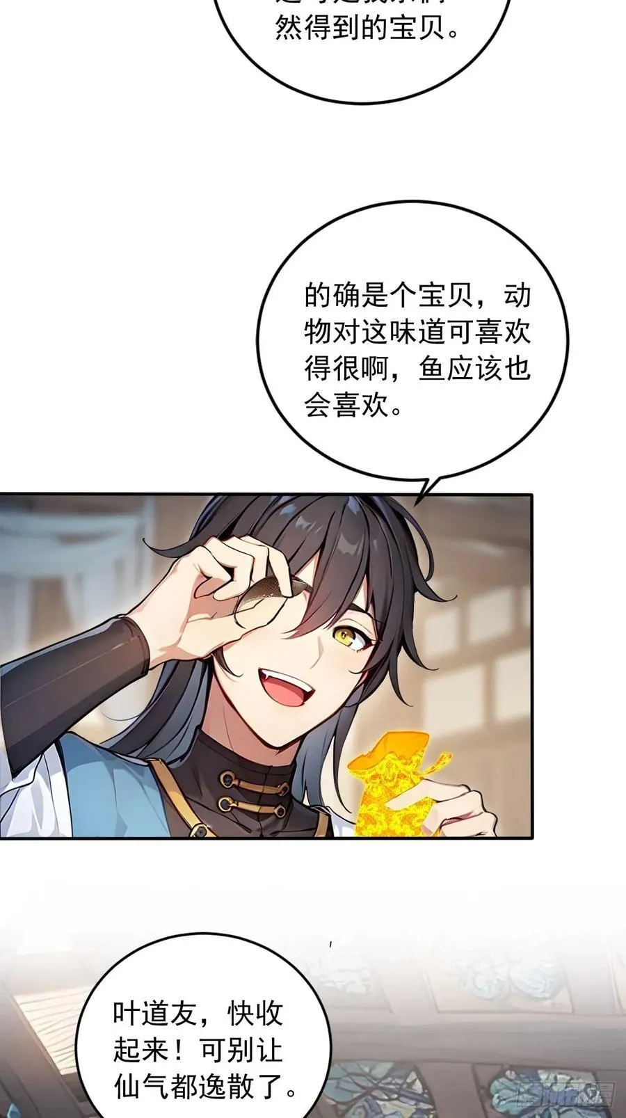 33 钓鱼，是条美人鱼！ 第4页