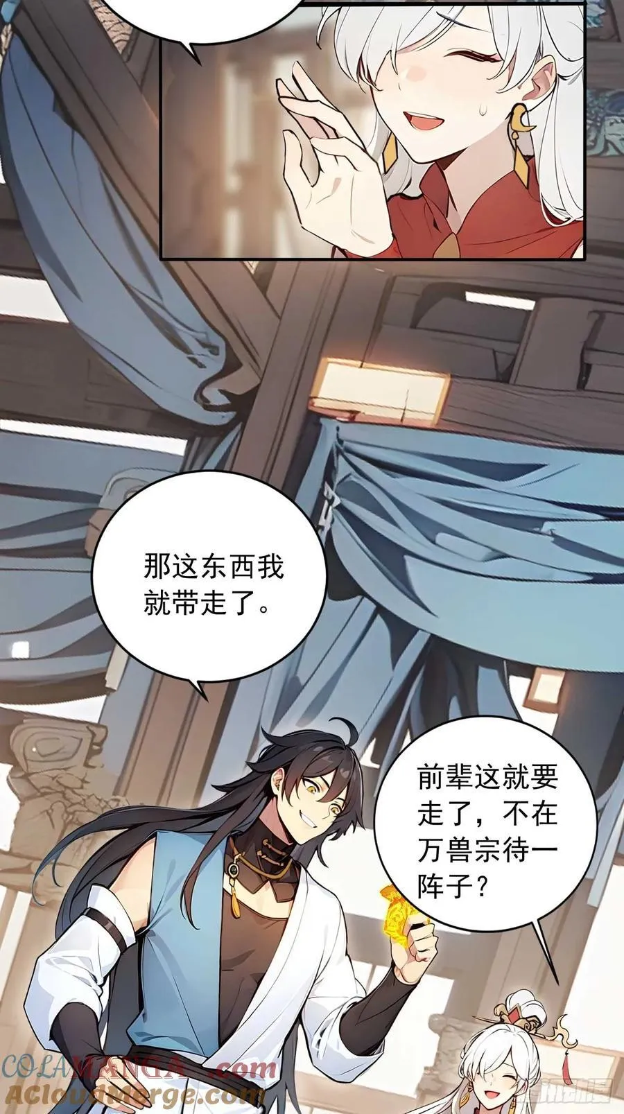 33 钓鱼，是条美人鱼！ 第5页