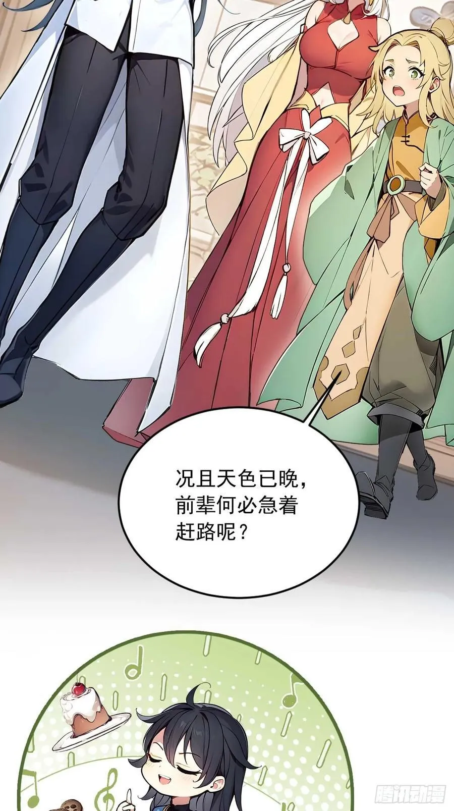 33 钓鱼，是条美人鱼！ 第6页