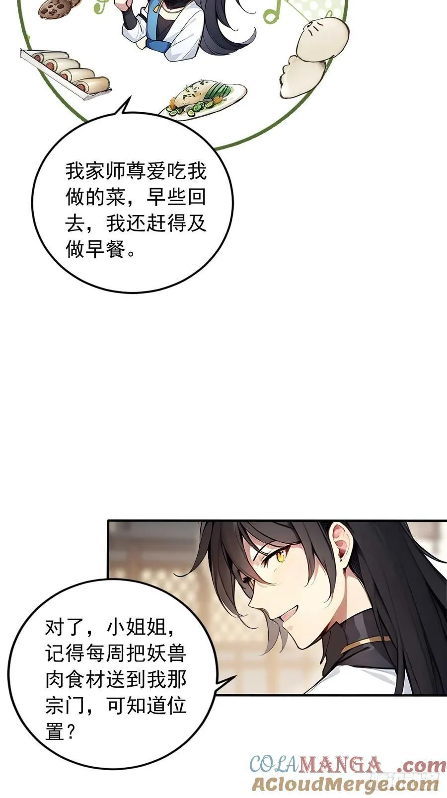 33 钓鱼，是条美人鱼！ 第7页