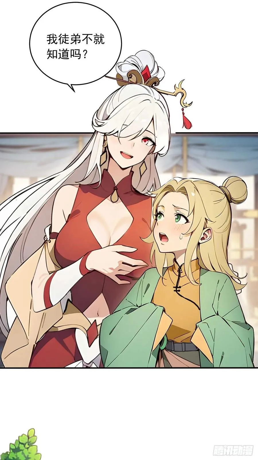 33 钓鱼，是条美人鱼！ 第8页