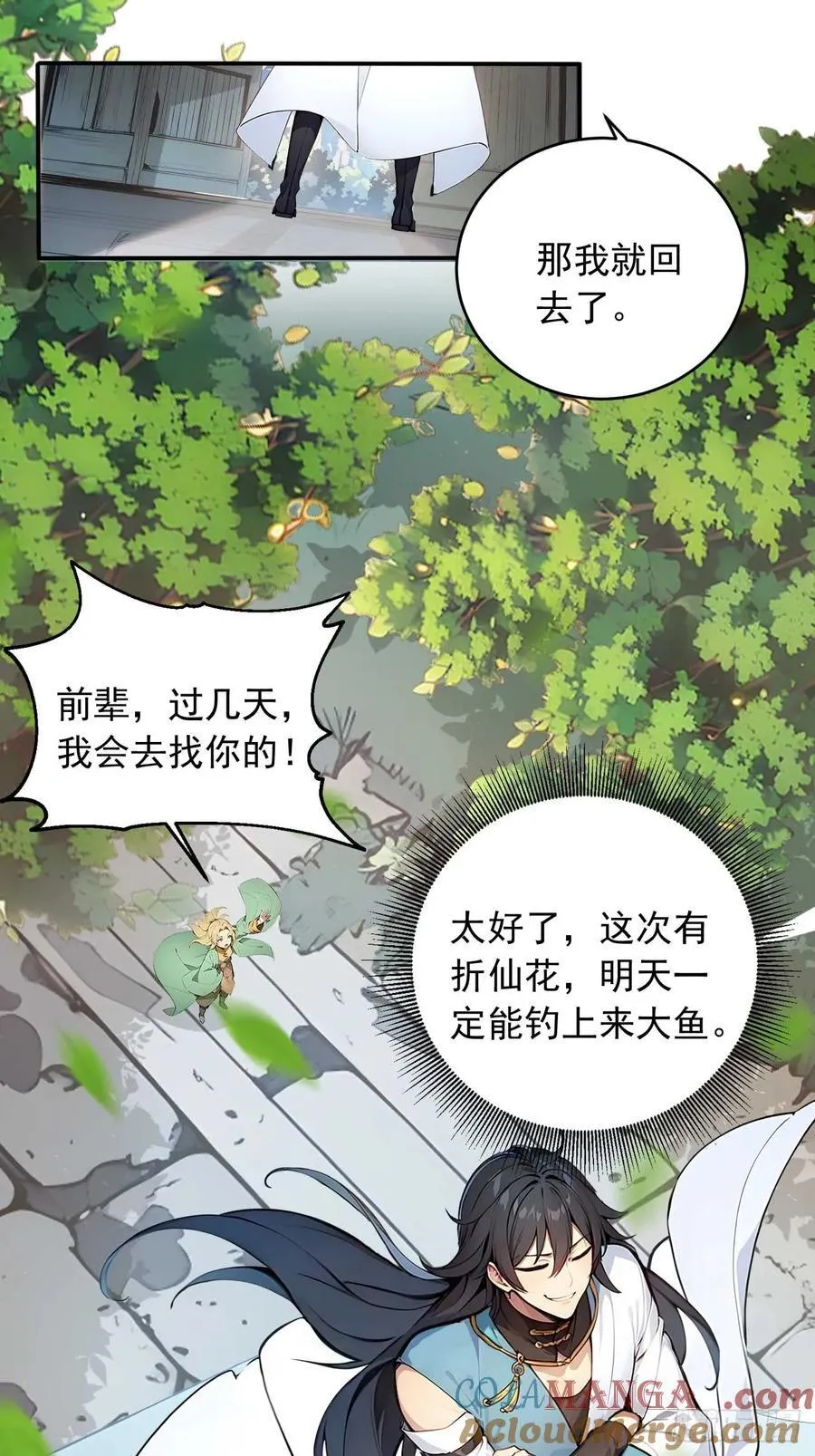 33 钓鱼，是条美人鱼！ 第9页