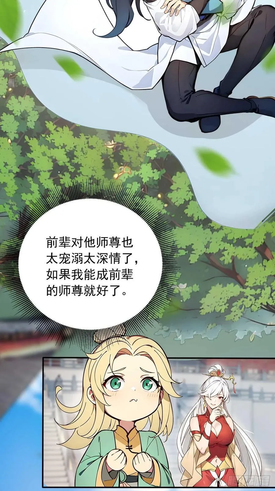 33 钓鱼，是条美人鱼！ 第10页
