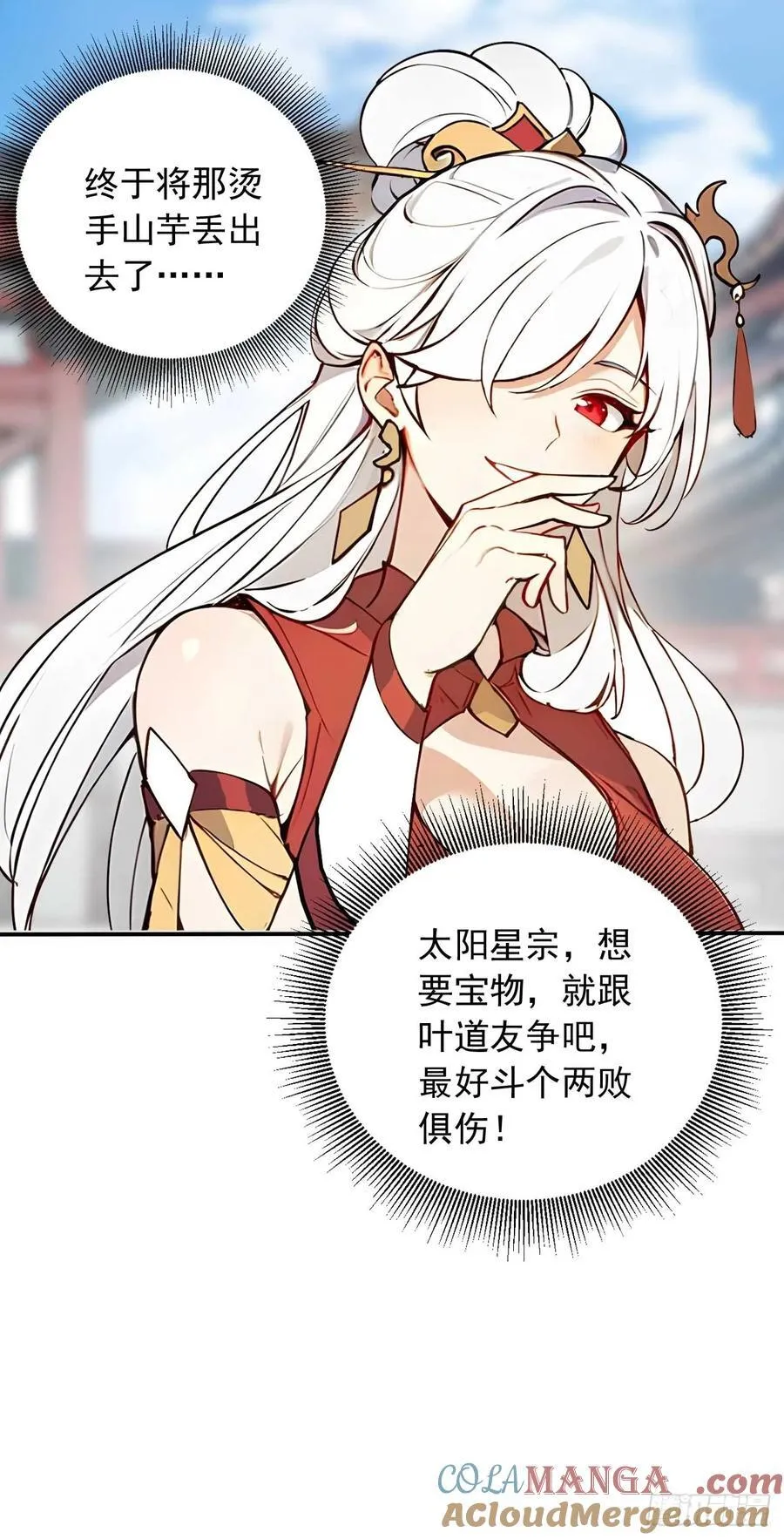 33 钓鱼，是条美人鱼！ 第11页