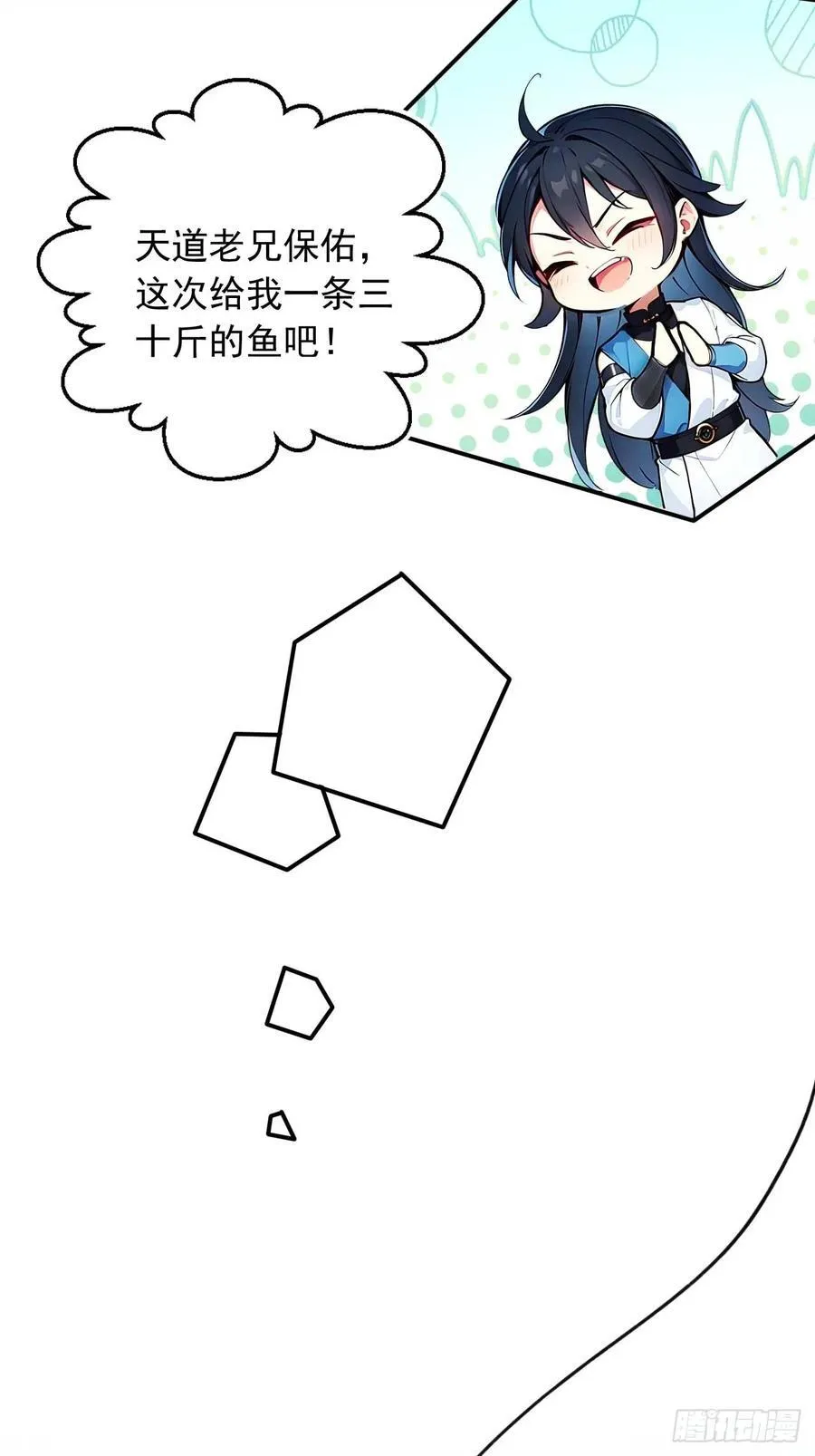 33 钓鱼，是条美人鱼！ 第14页