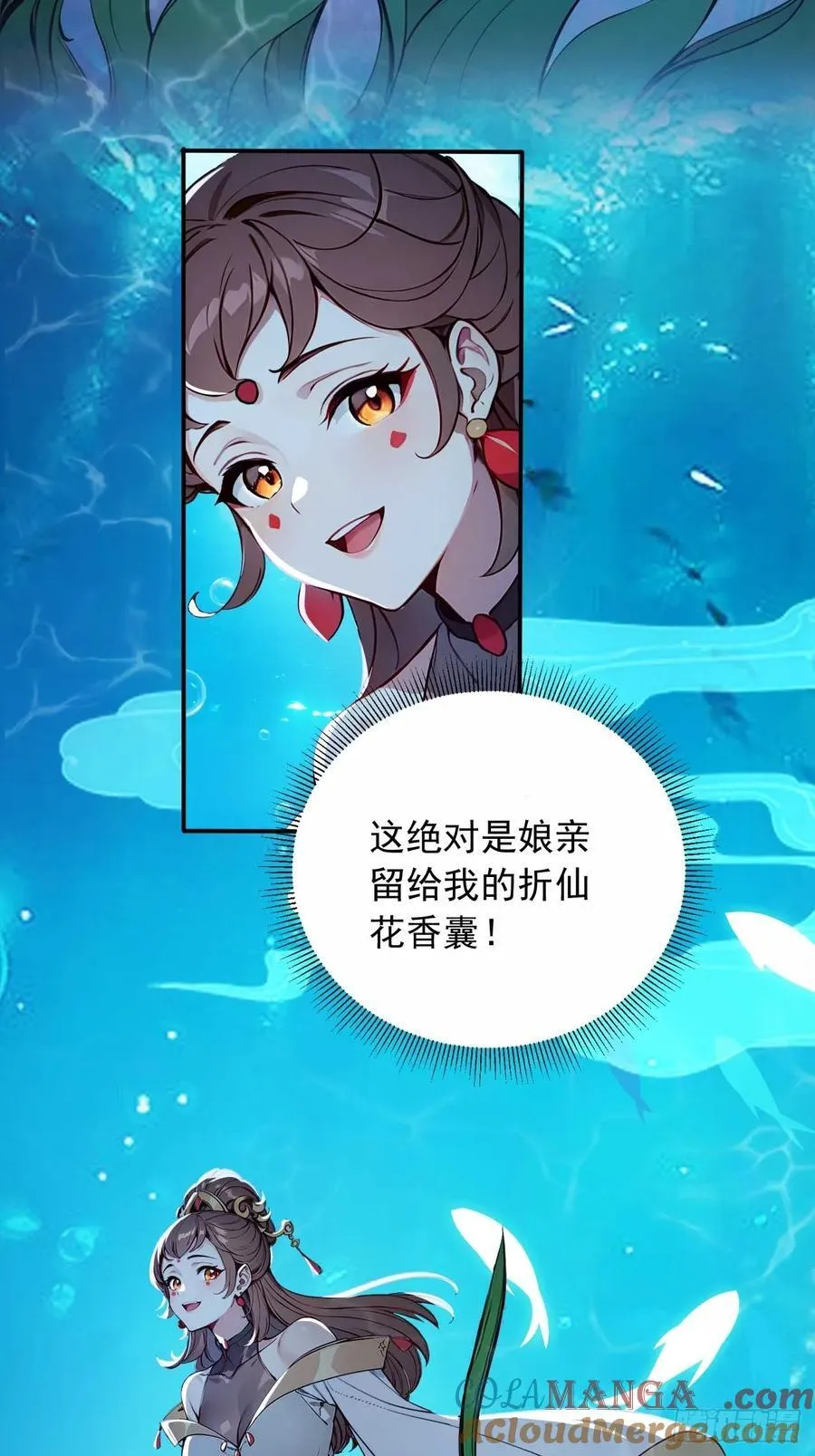 33 钓鱼，是条美人鱼！ 第17页
