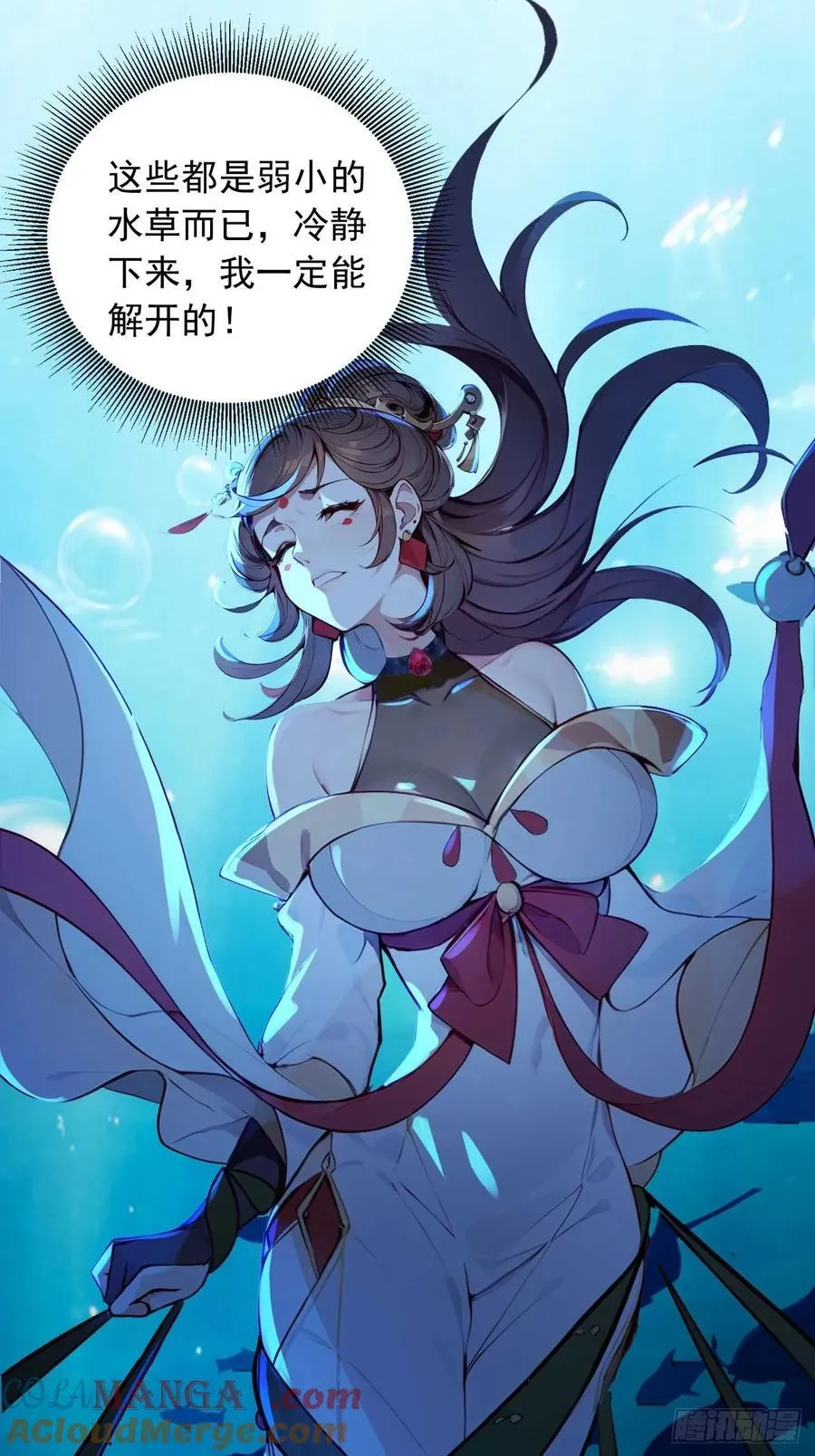 33 钓鱼，是条美人鱼！ 第21页