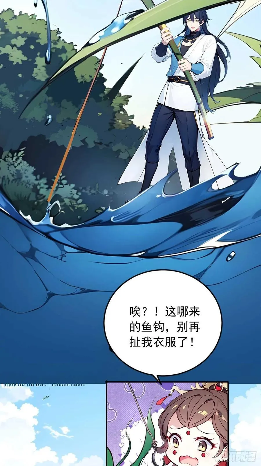 33 钓鱼，是条美人鱼！ 第24页