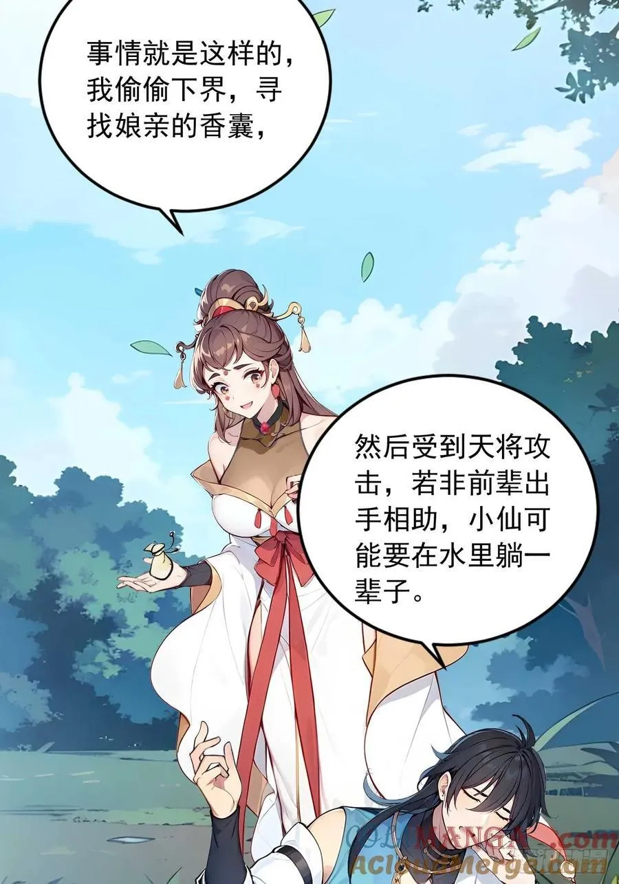 33 钓鱼，是条美人鱼！ 第31页