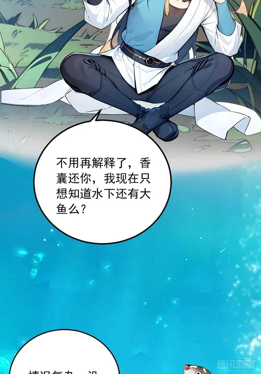 33 钓鱼，是条美人鱼！ 第32页