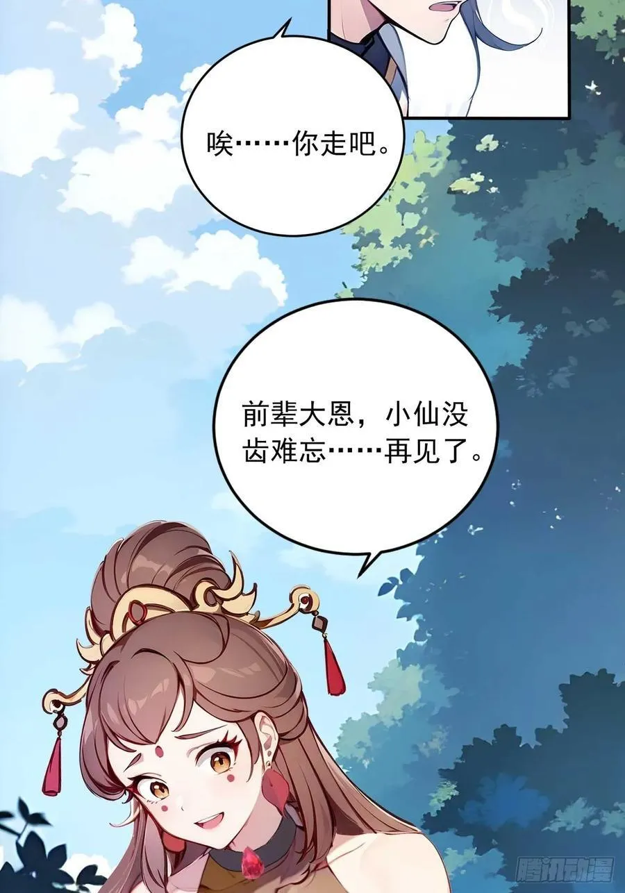 33 钓鱼，是条美人鱼！ 第34页