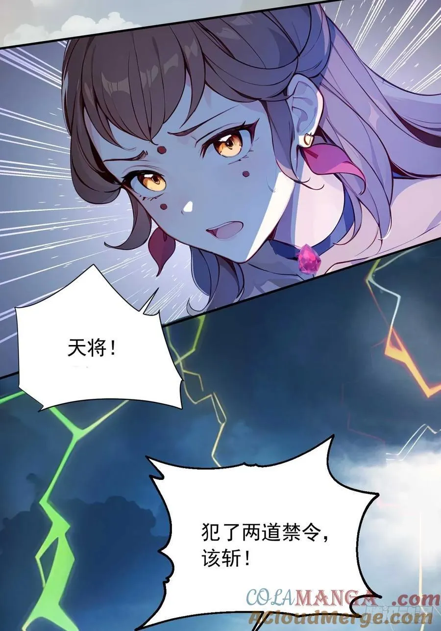 33 钓鱼，是条美人鱼！ 第37页
