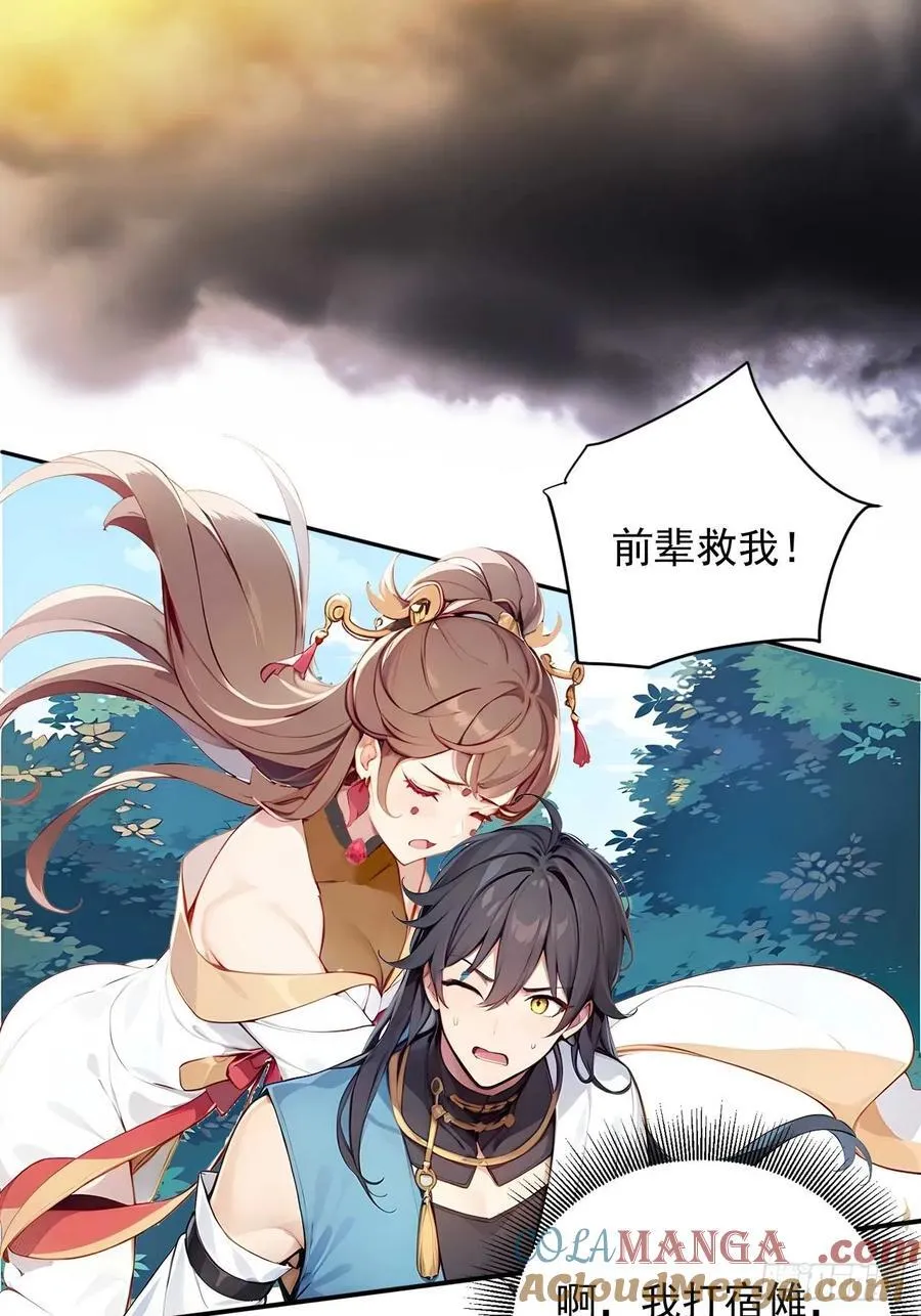 33 钓鱼，是条美人鱼！ 第39页