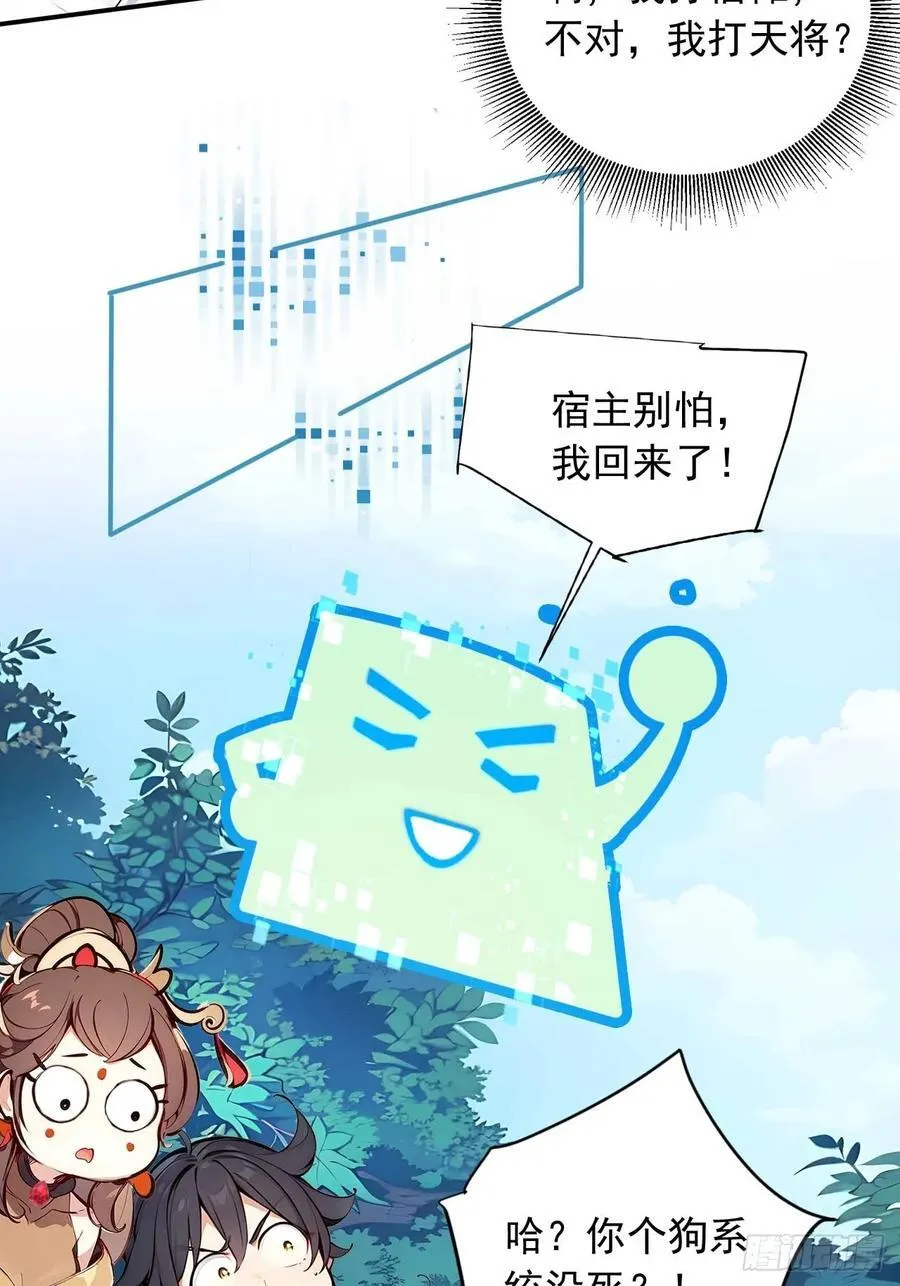 33 钓鱼，是条美人鱼！ 第40页