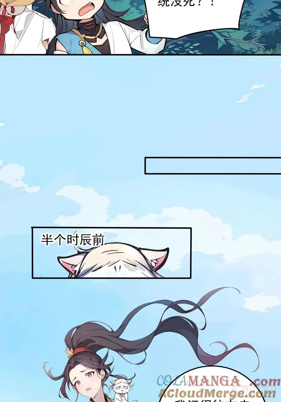 33 钓鱼，是条美人鱼！ 第41页