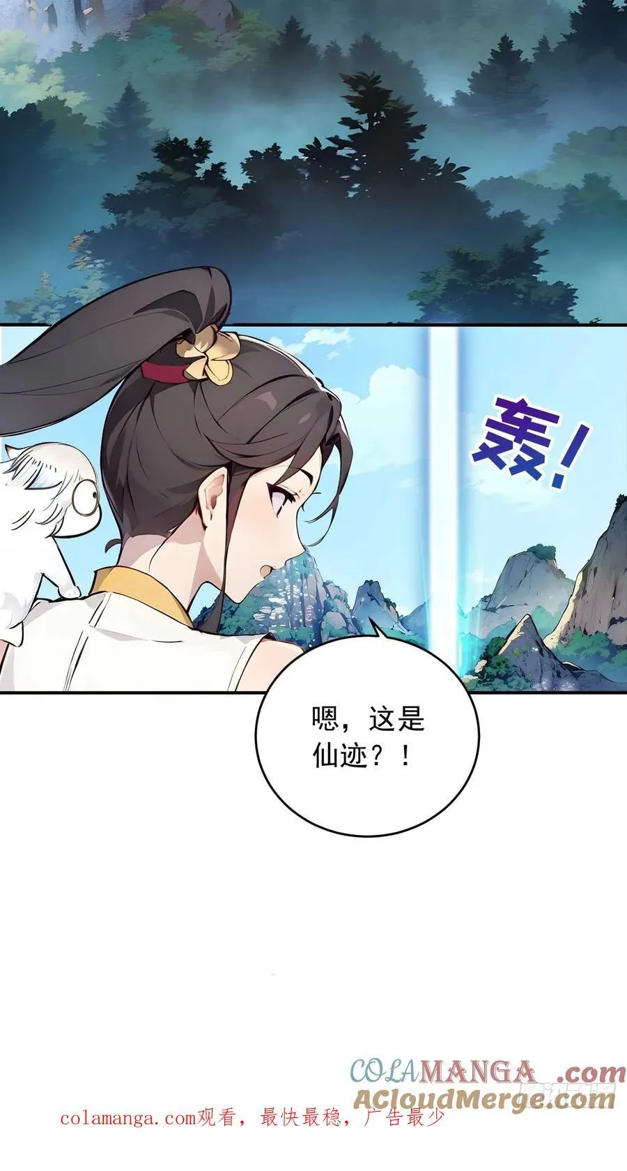 33 钓鱼，是条美人鱼！ 第43页