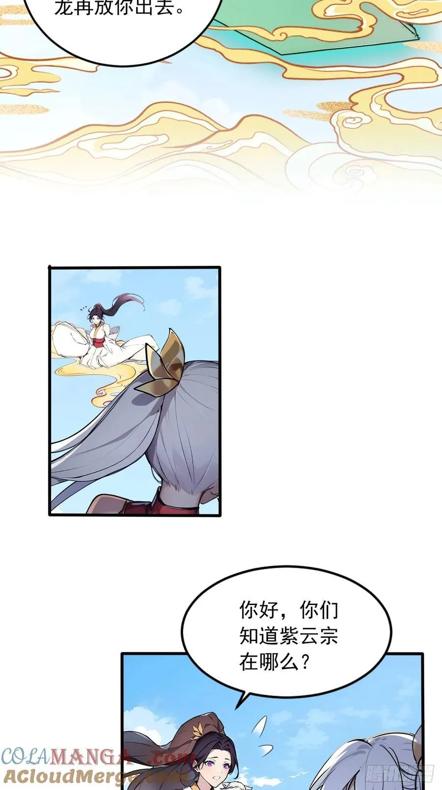 35 究竟鹿死谁手？ 第4页