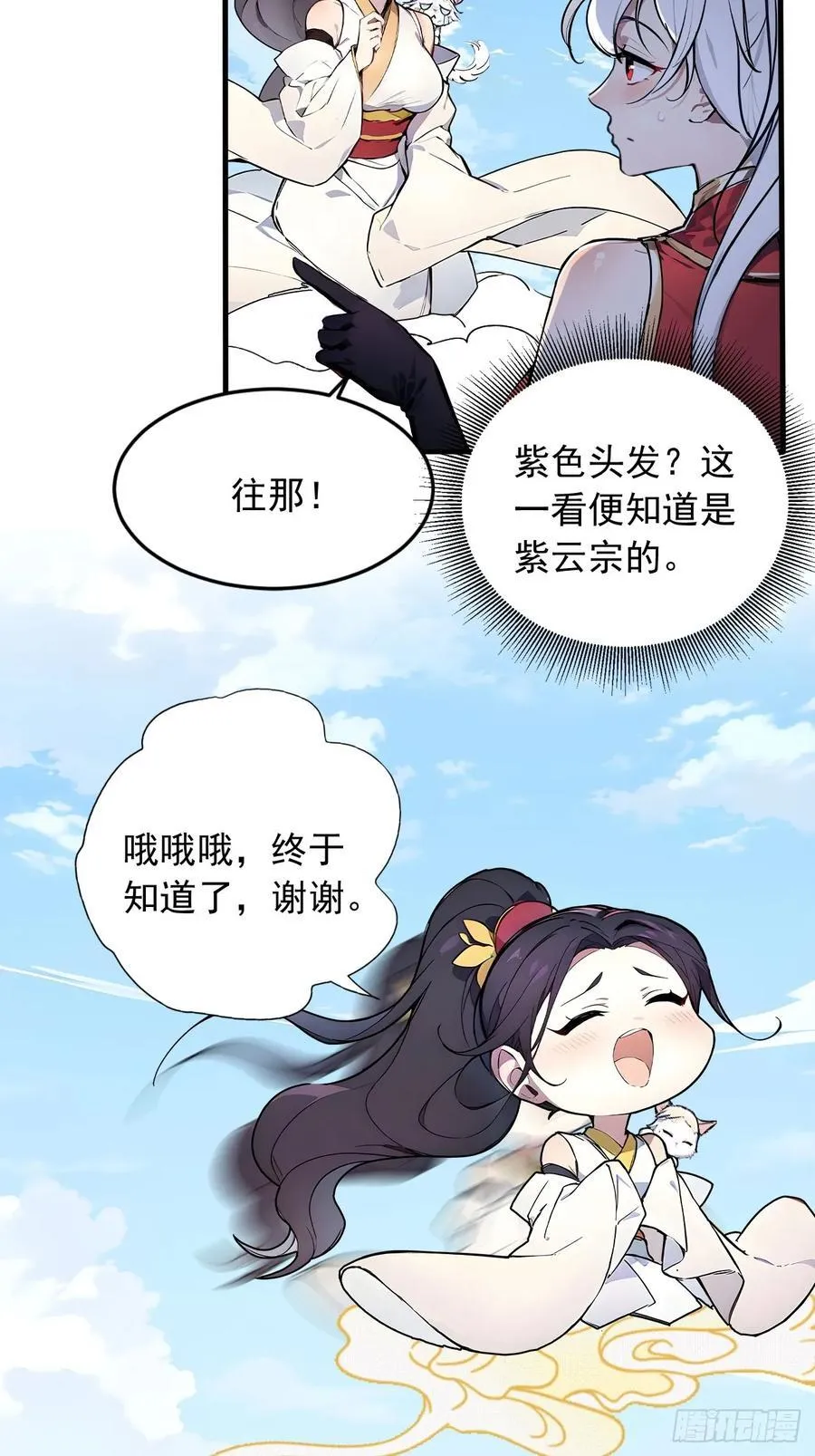 35 究竟鹿死谁手？ 第5页