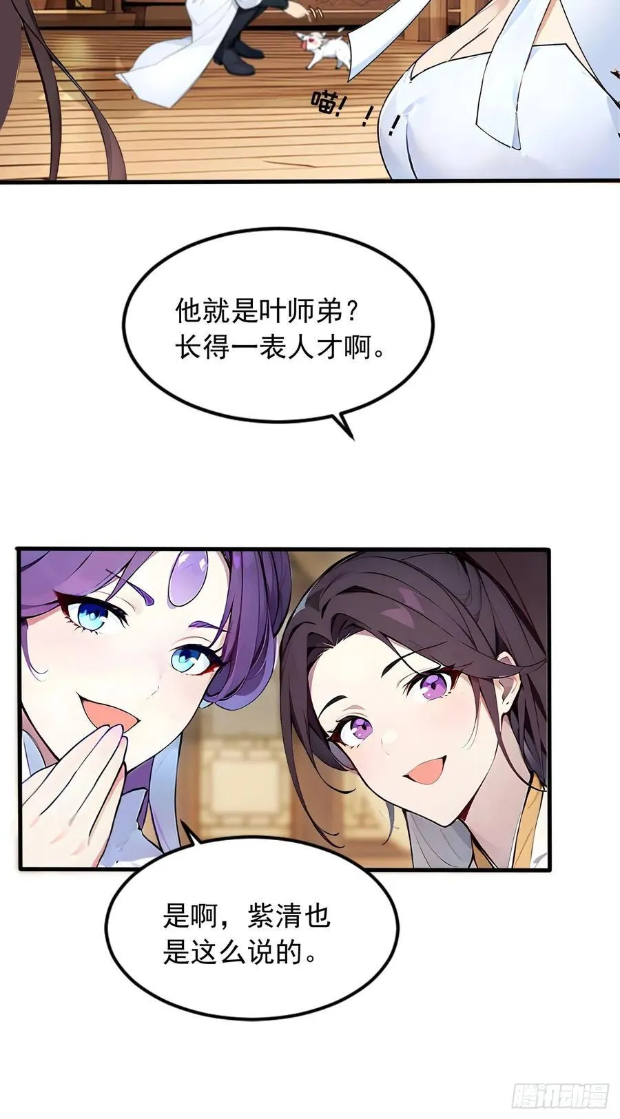 35 究竟鹿死谁手？ 第11页