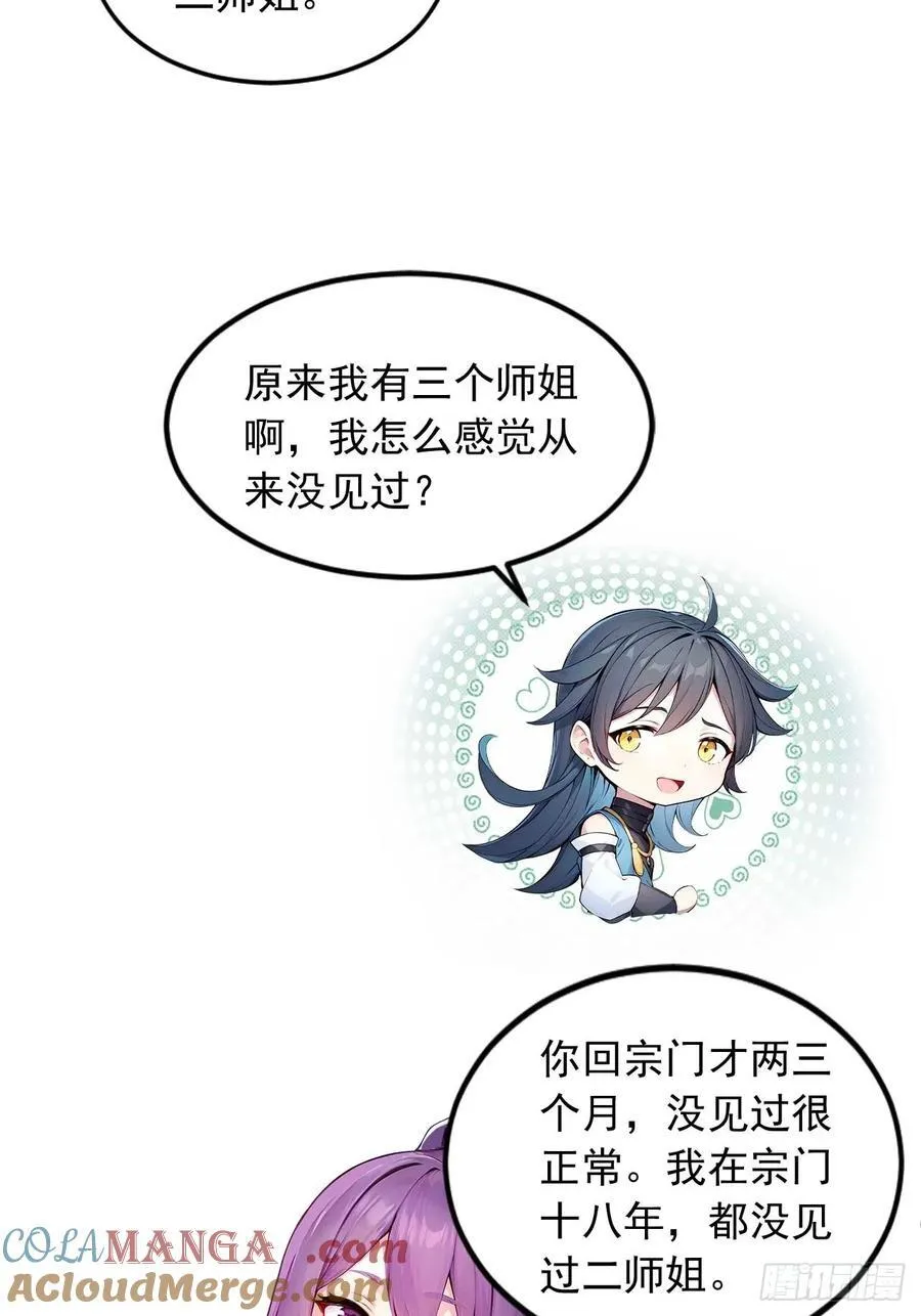35 究竟鹿死谁手？ 第13页