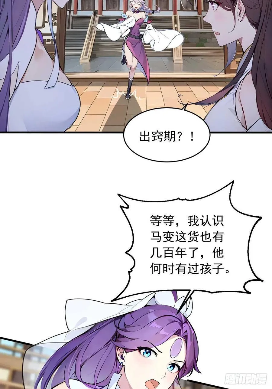 35 究竟鹿死谁手？ 第21页