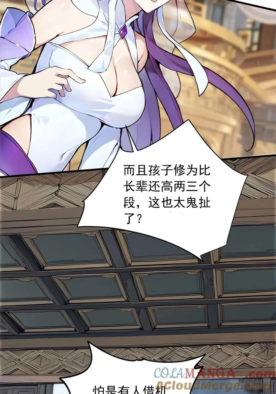 35 究竟鹿死谁手？ 第22页