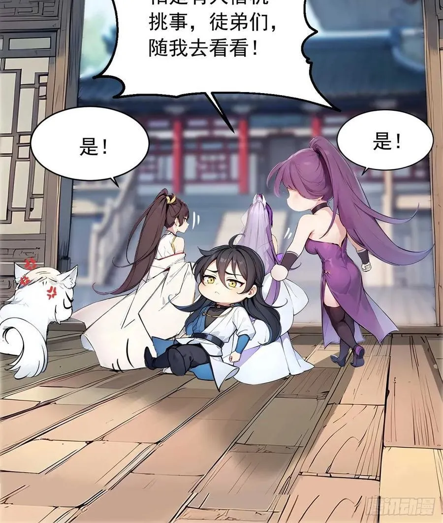 35 究竟鹿死谁手？ 第23页