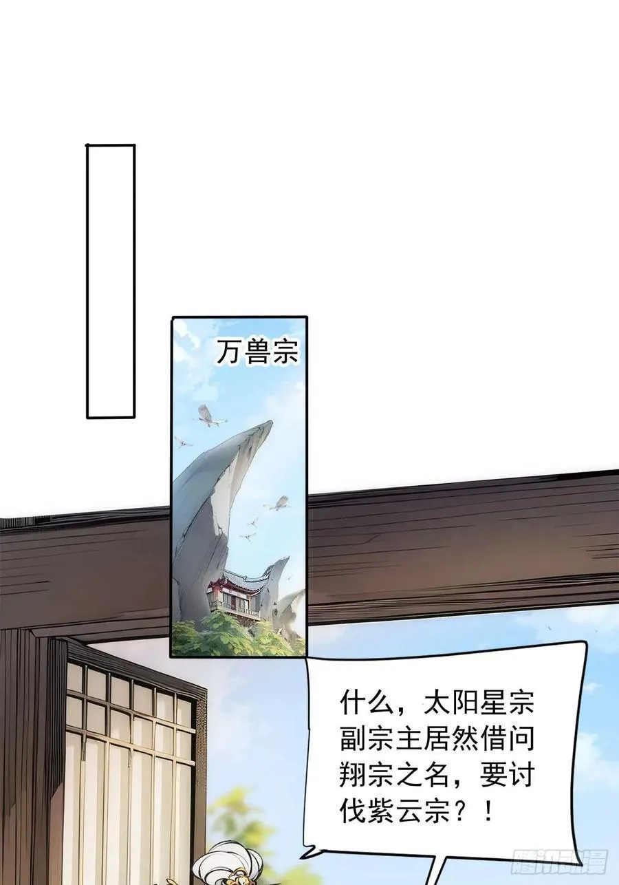 35 究竟鹿死谁手？ 第24页