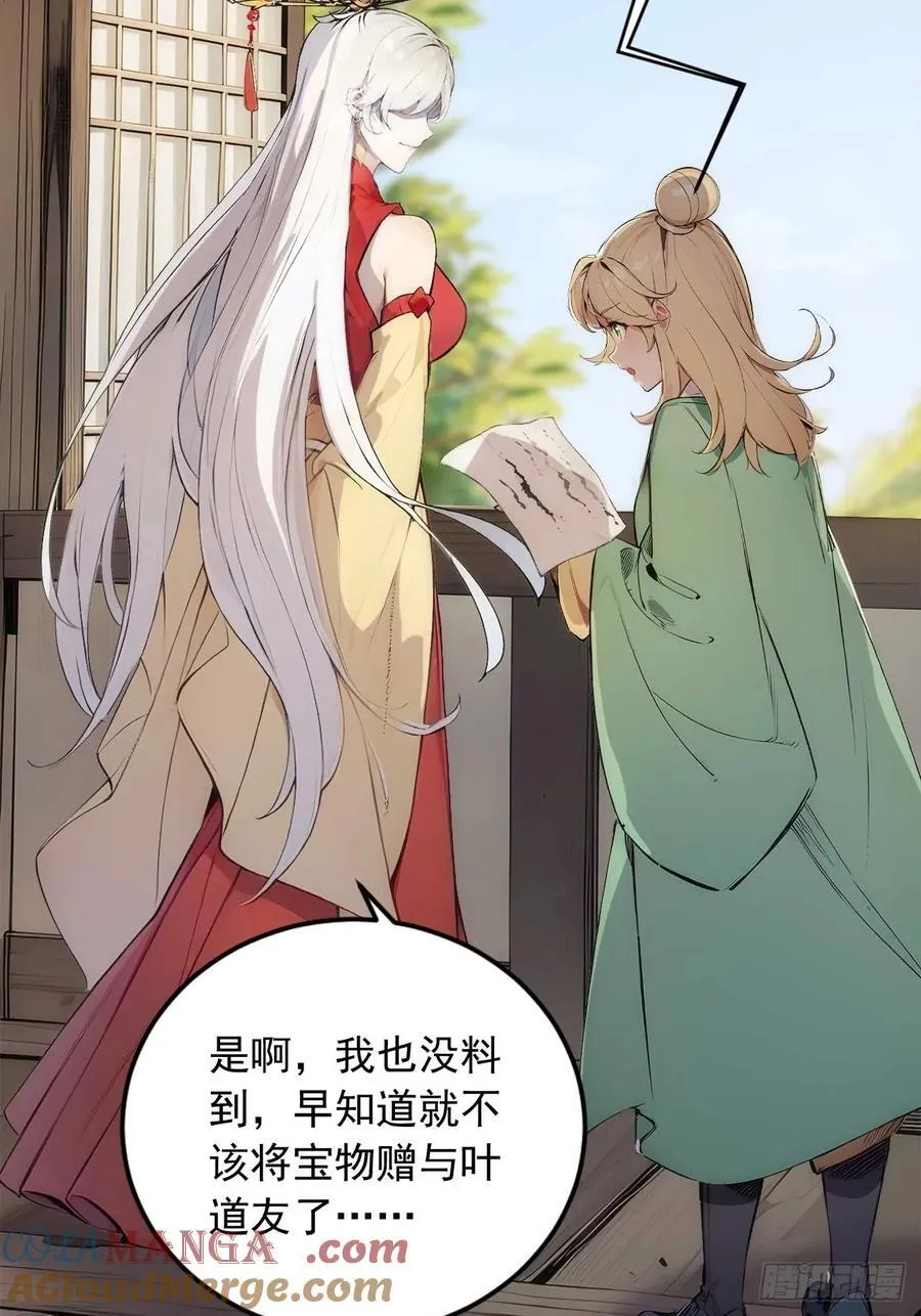 35 究竟鹿死谁手？ 第25页