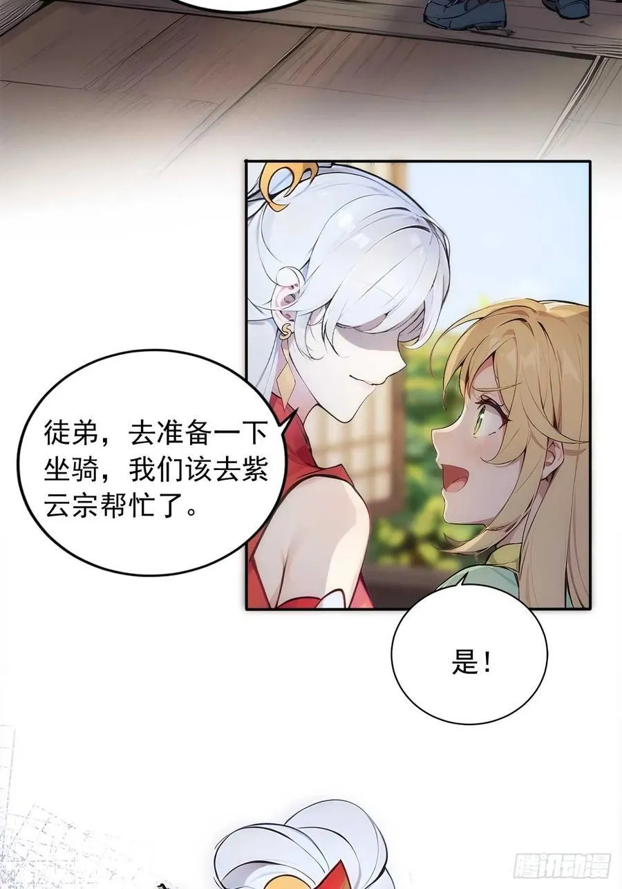 35 究竟鹿死谁手？ 第26页