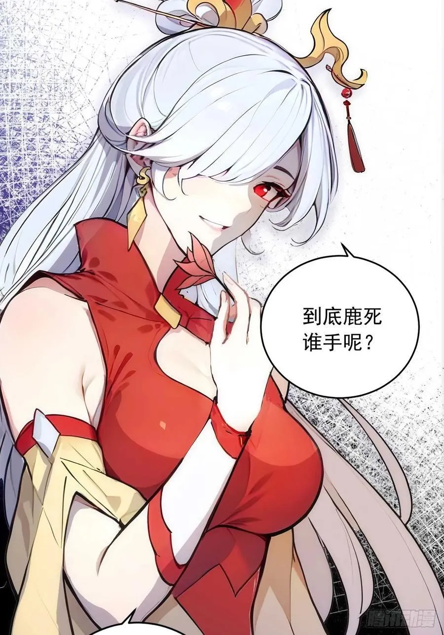 35 究竟鹿死谁手？ 第27页