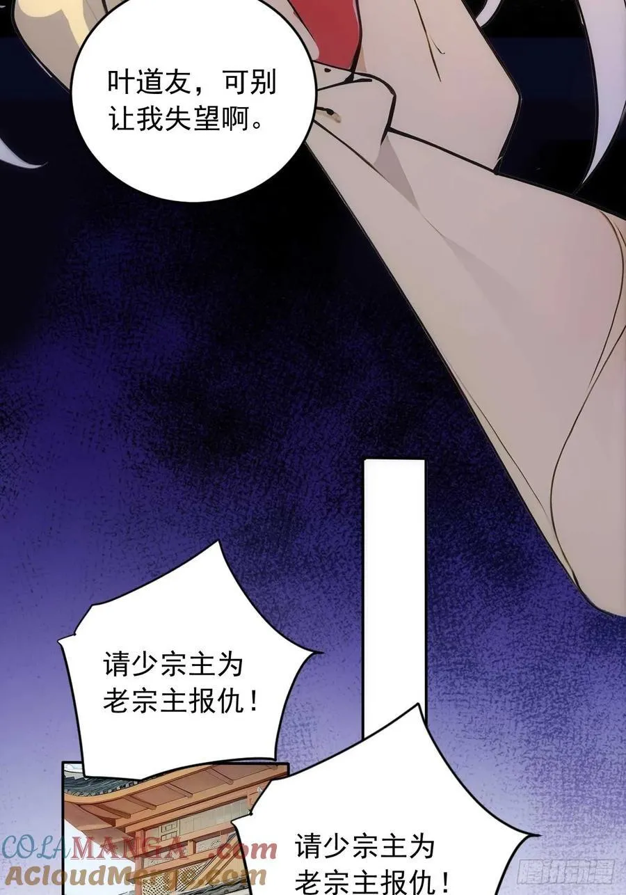 35 究竟鹿死谁手？ 第28页