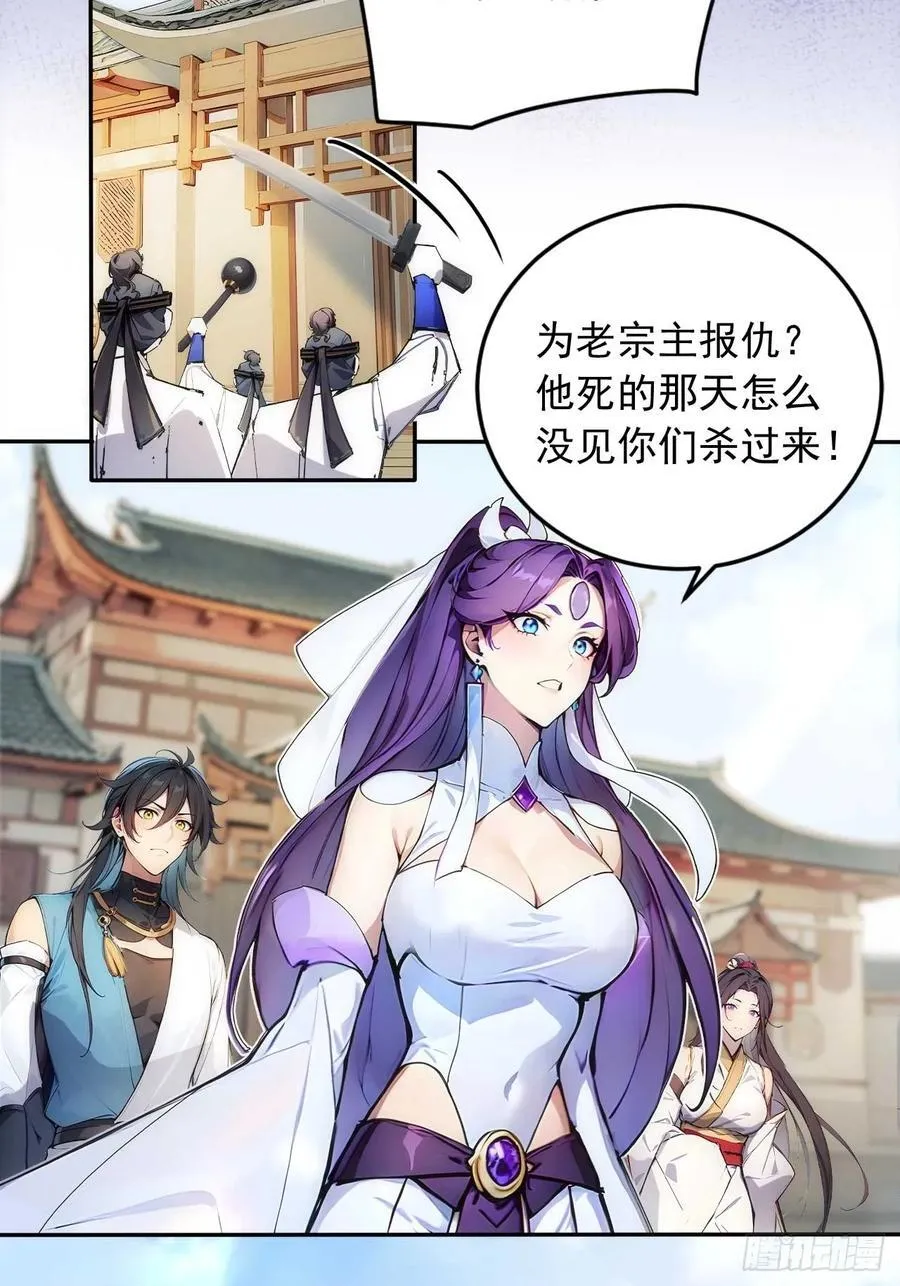 35 究竟鹿死谁手？ 第29页