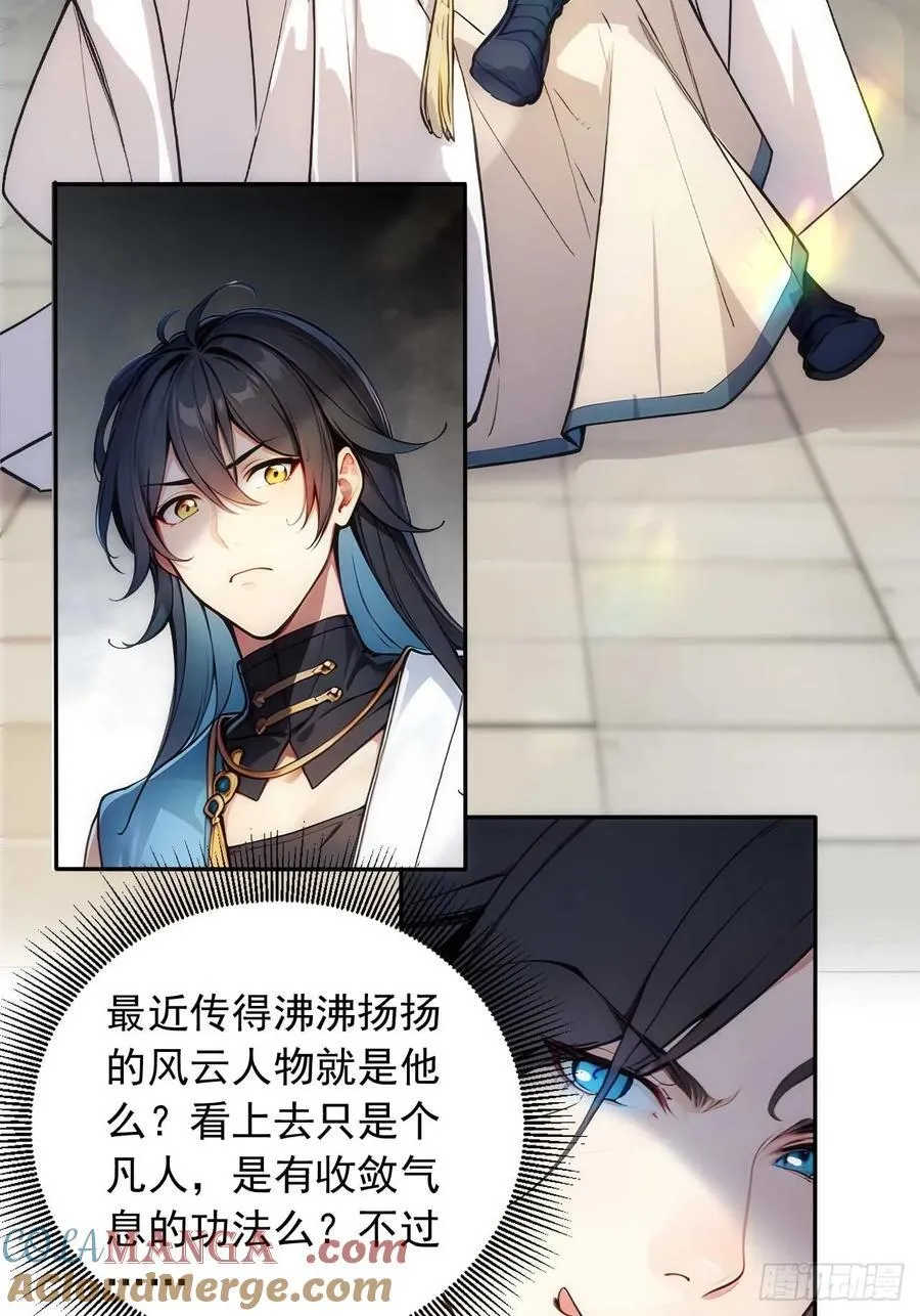 35 究竟鹿死谁手？ 第31页