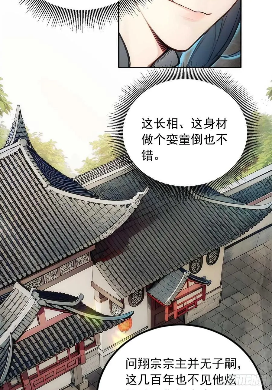 35 究竟鹿死谁手？ 第32页