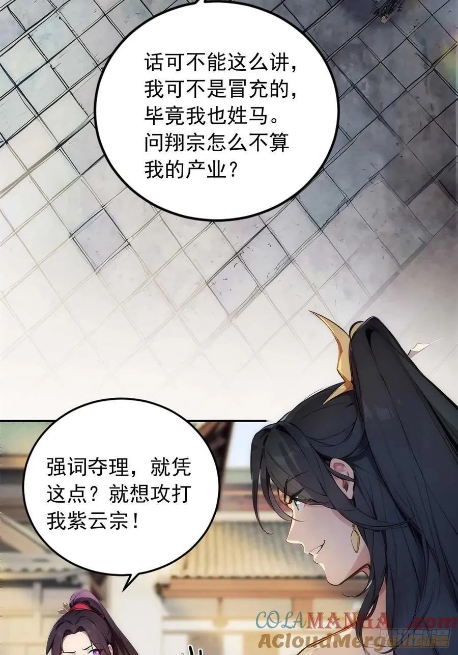35 究竟鹿死谁手？ 第34页