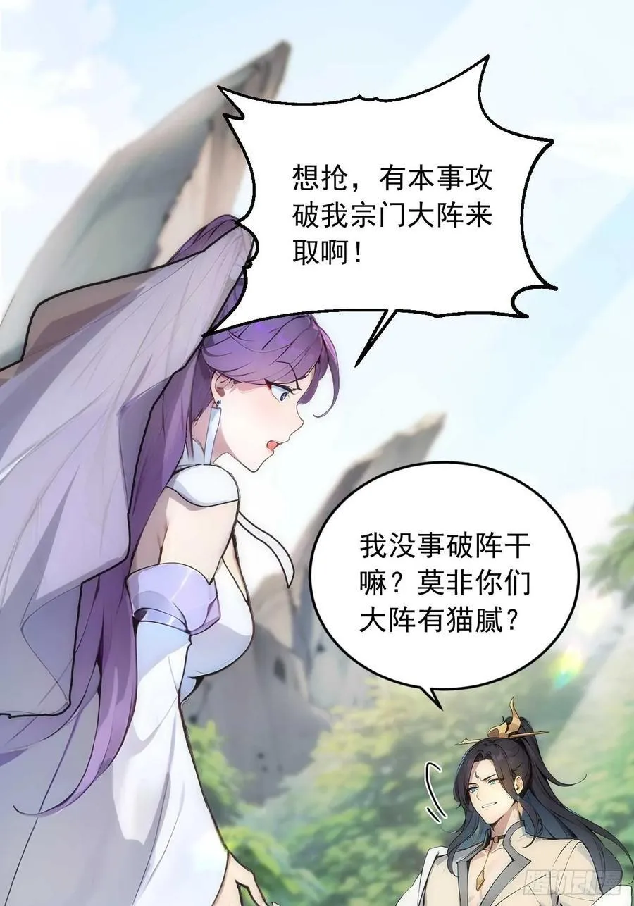 35 究竟鹿死谁手？ 第36页