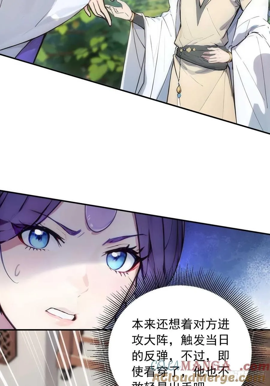 35 究竟鹿死谁手？ 第37页