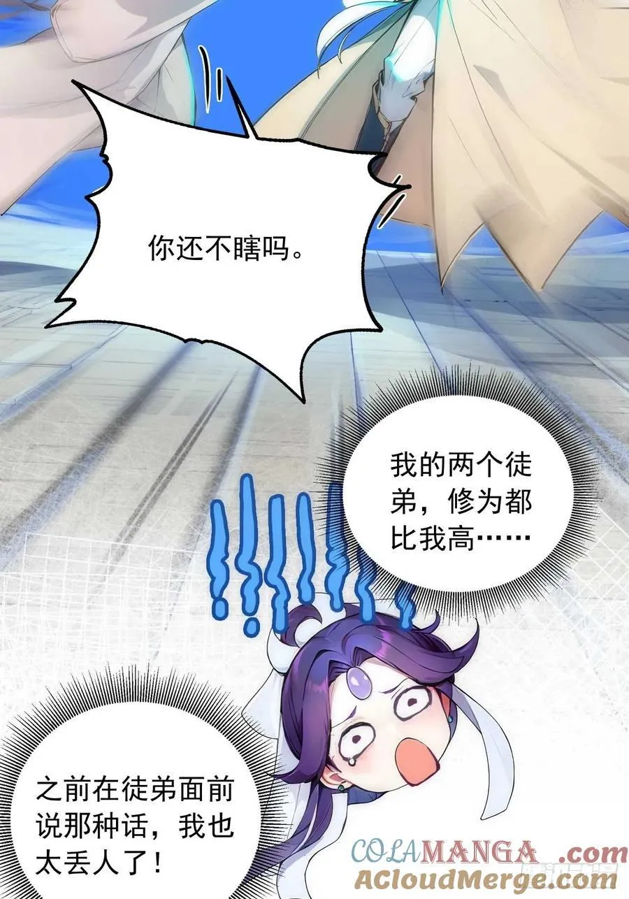 35 究竟鹿死谁手？ 第43页