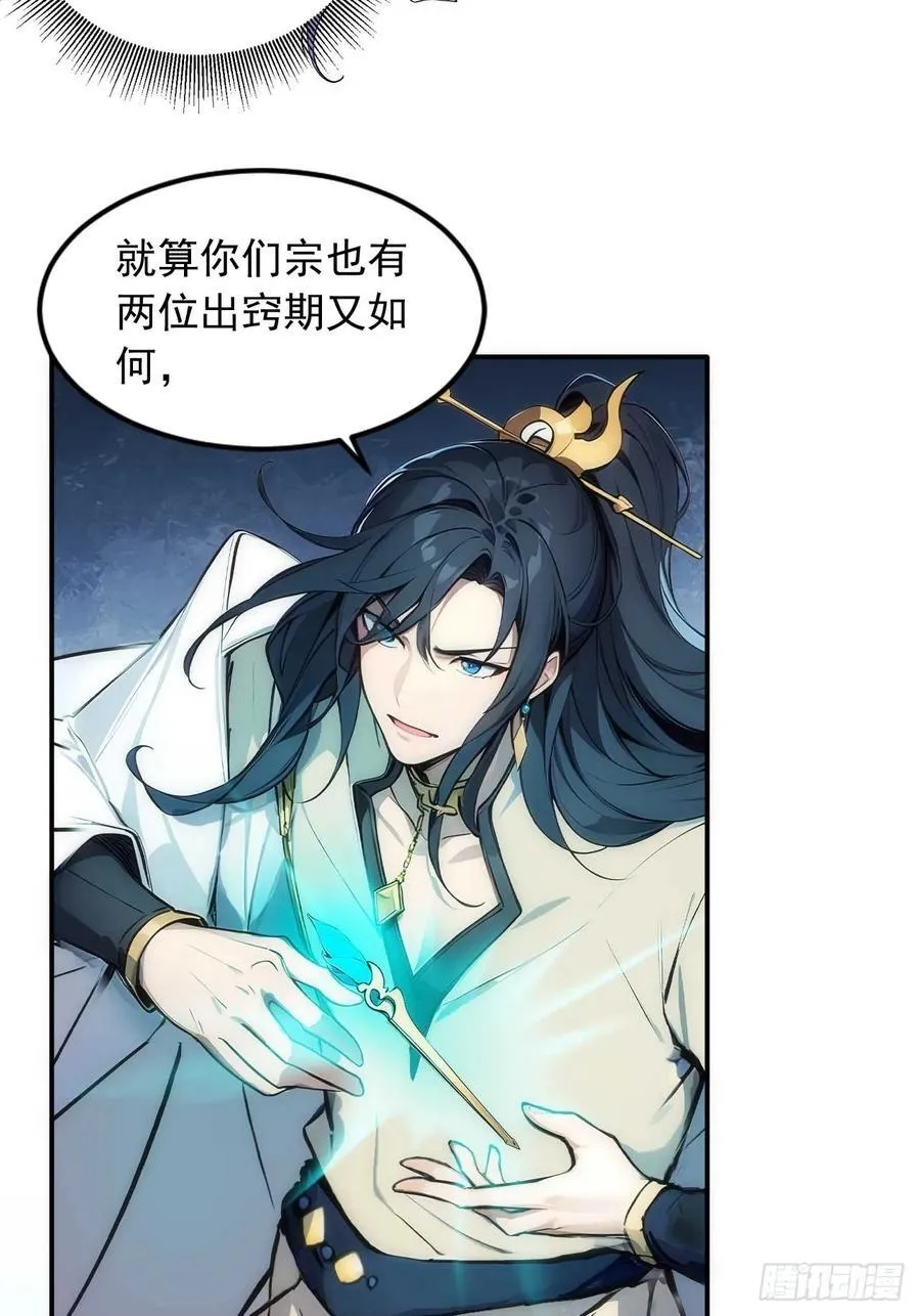 35 究竟鹿死谁手？ 第44页