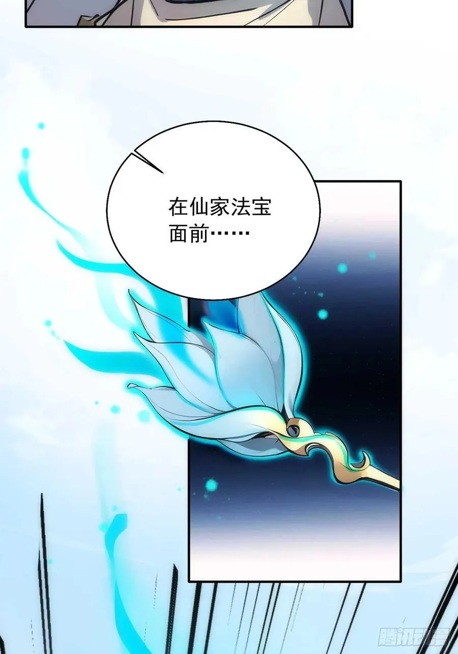 35 究竟鹿死谁手？ 第45页