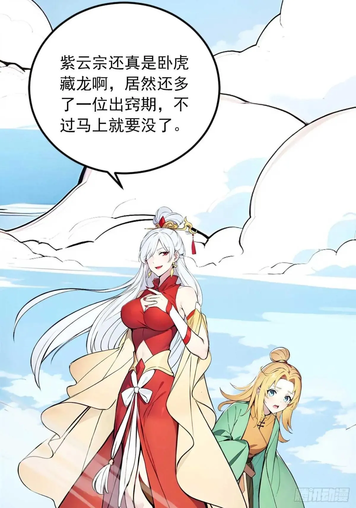 36 冷眼杀！ 第6页