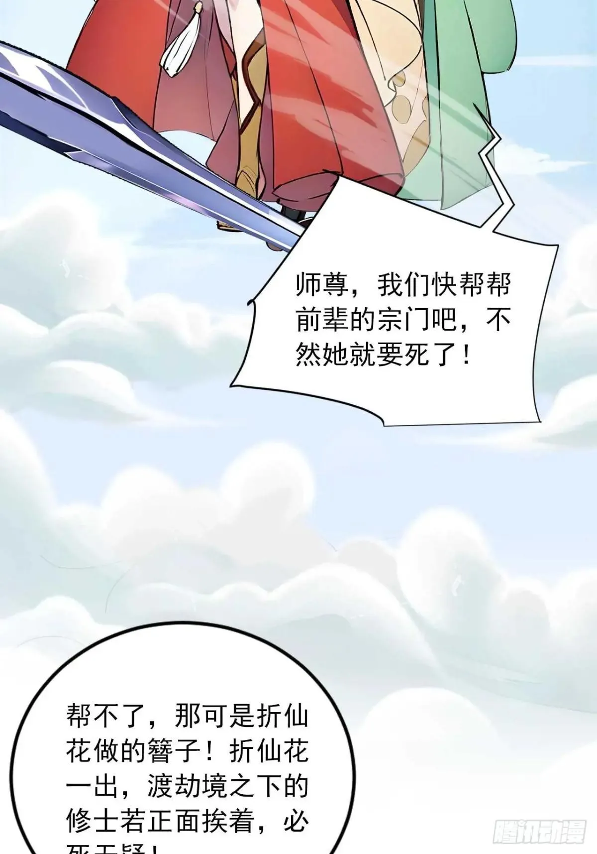 36 冷眼杀！ 第7页