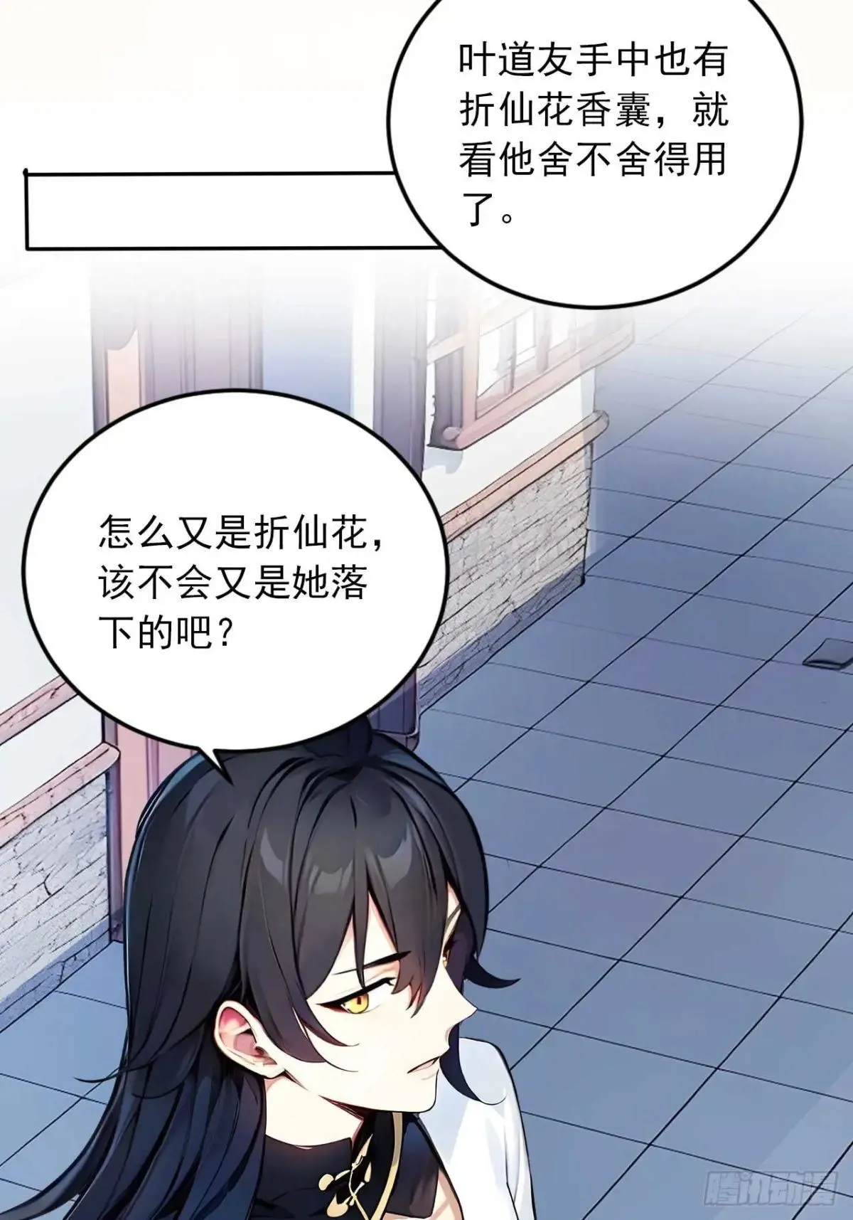 36 冷眼杀！ 第11页